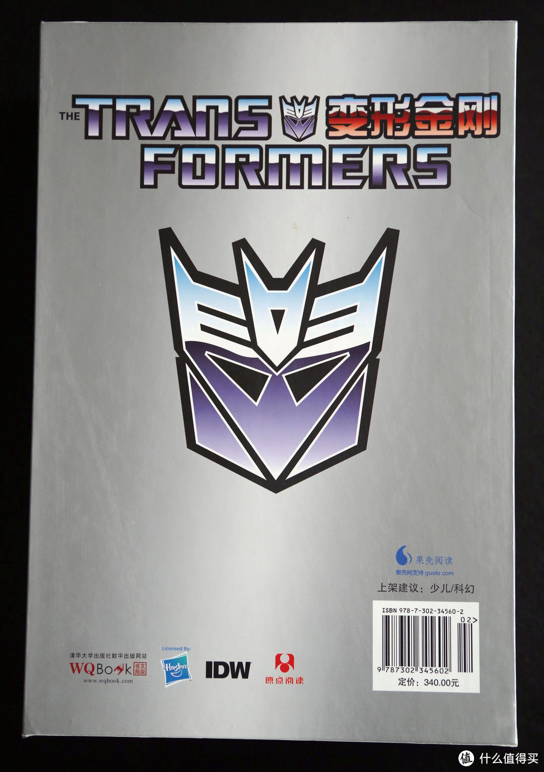 童年的回忆:变形金刚30周年·经典系列漫画典藏1-3辑