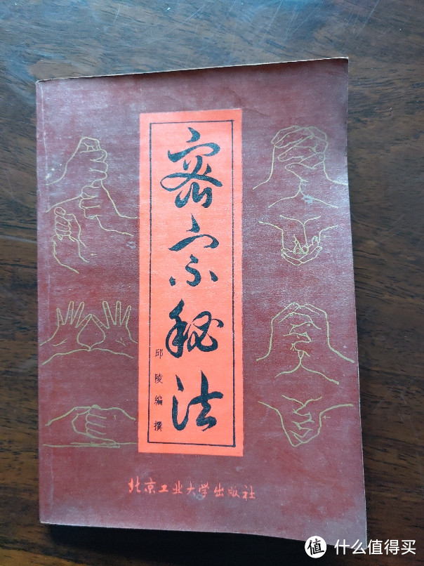 若能了达阴阳理,天地都在一掌中。奇门遁甲秘笈大全晒单