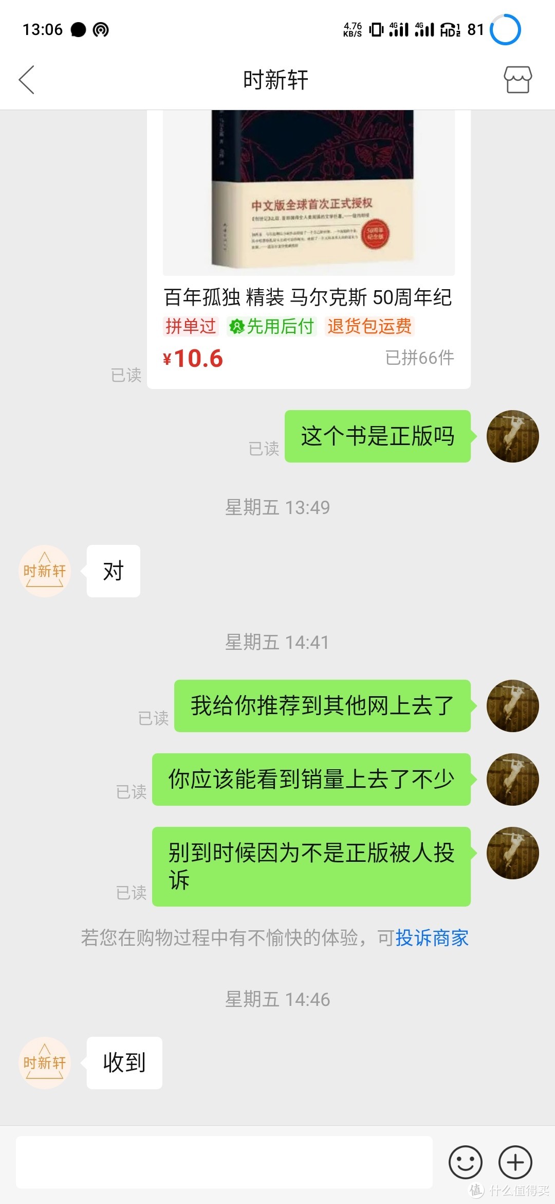 拼多多上10.6元的《百年孤独》,是正版吗?