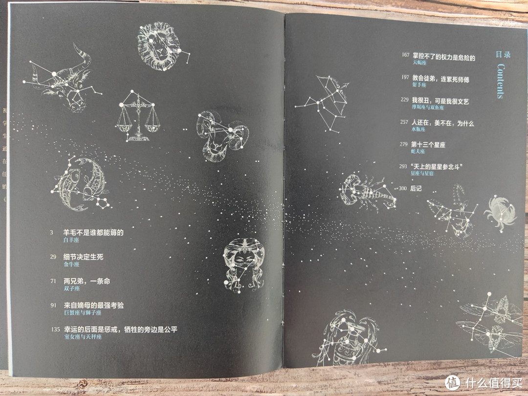 值得收藏的一本书:《众神的星座》众测报告