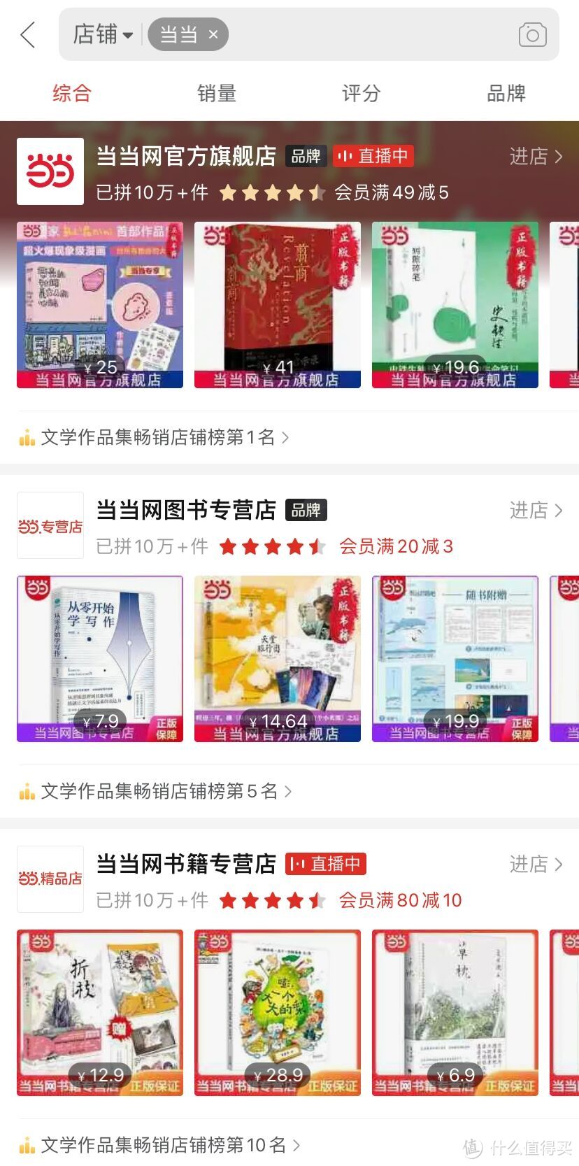 深度挖掘,100家拼多多旗舰书店,低价正版随心购