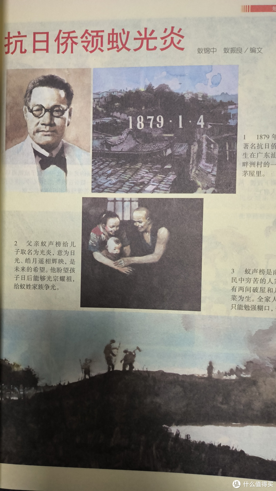连环画报创刊60周年短篇集锦:艺术的画笔,历史的记忆