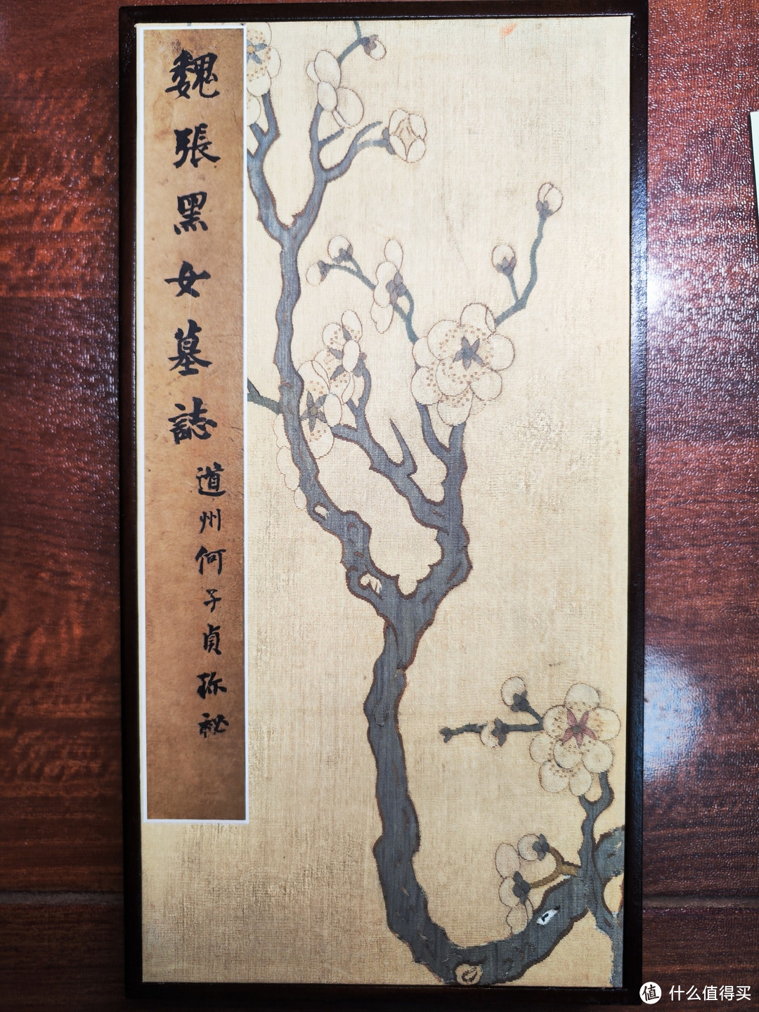 上海书画出版社《魏张黑女墓志》原色印刷珍藏版小晒