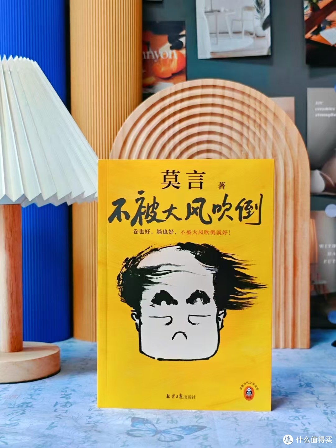 可爱老头的别样一面,莫言新书《不被大风吹倒》