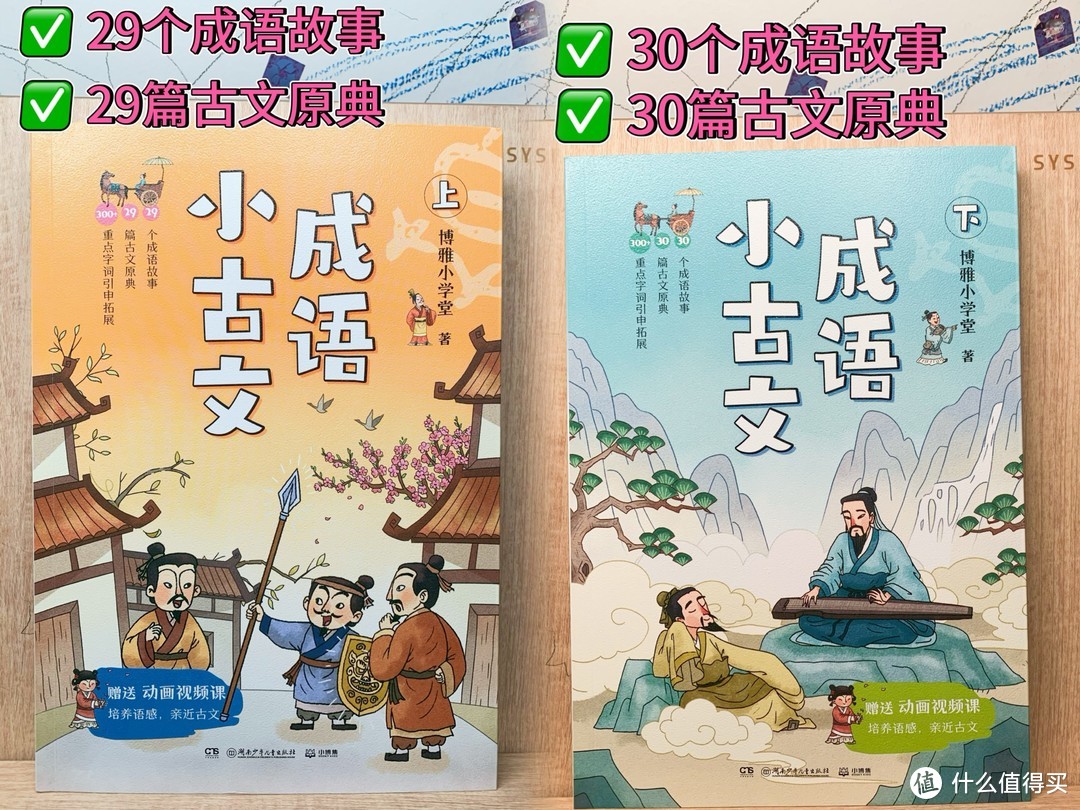 非常值得入手的《成语小古文》,如果你家有小学低龄娃。